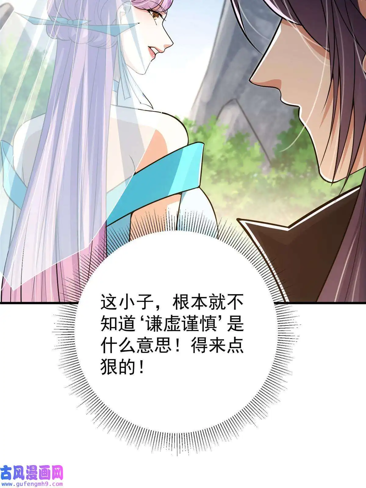 掌门低调点106 微妙的关系