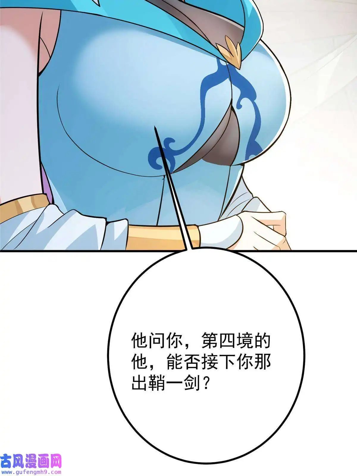 掌门低调点106 微妙的关系