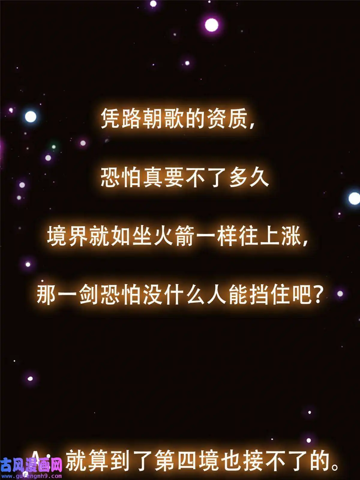 掌门低调点106 微妙的关系