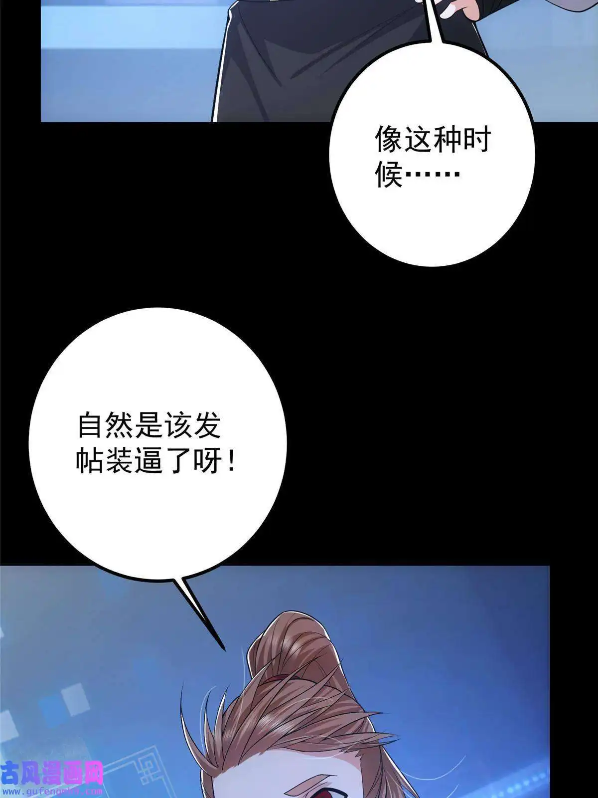 掌门低调点117 干柴烈火