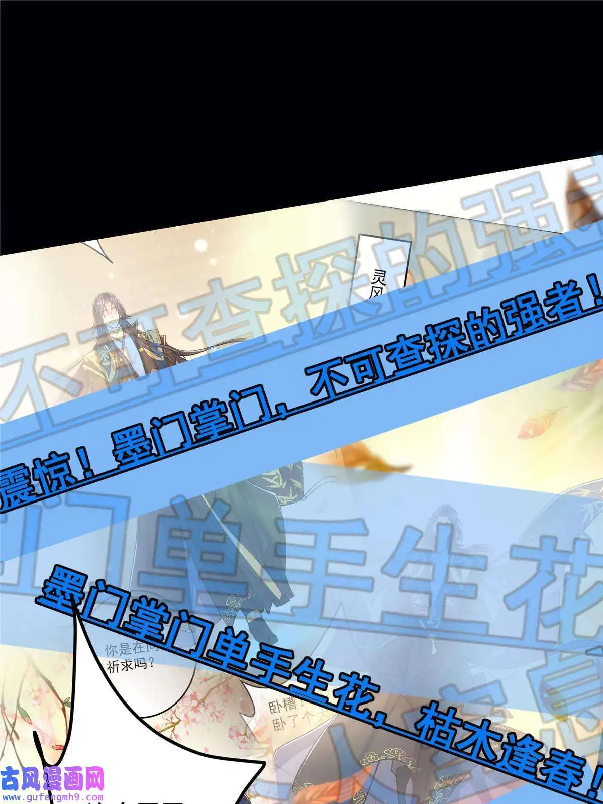 掌门低调点117 干柴烈火