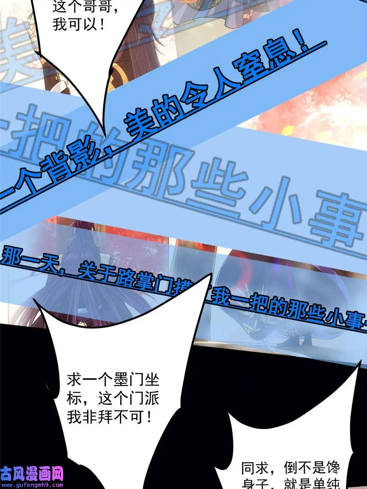 掌门低调点117 干柴烈火