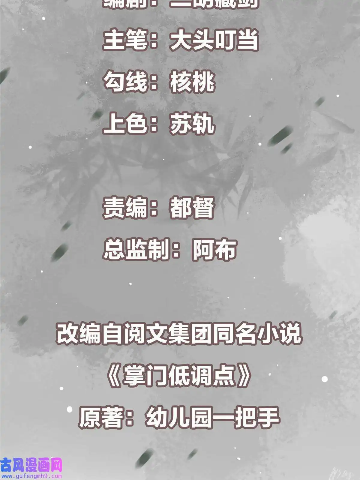 掌门低调点117 干柴烈火