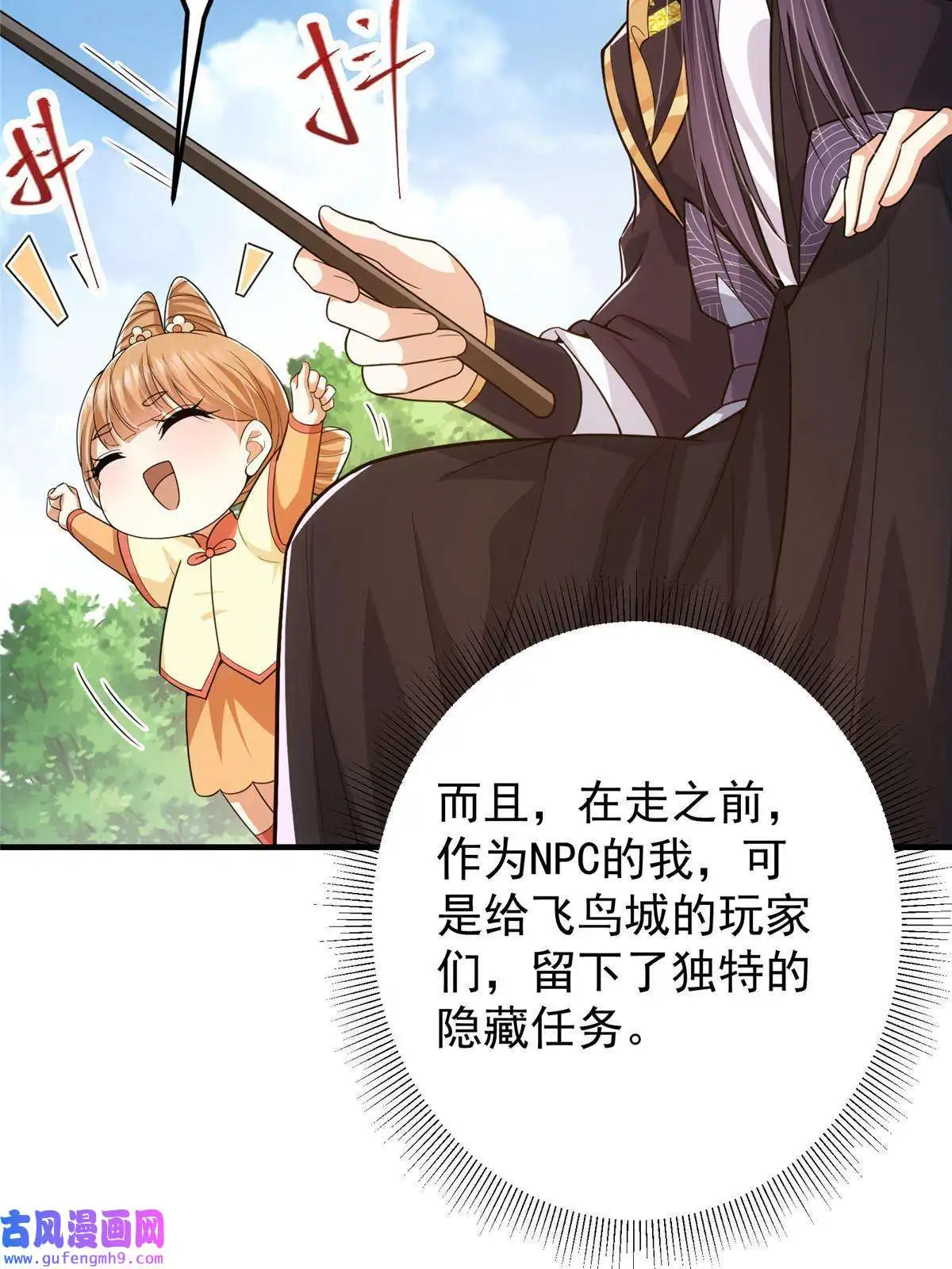 掌门低调点117 干柴烈火