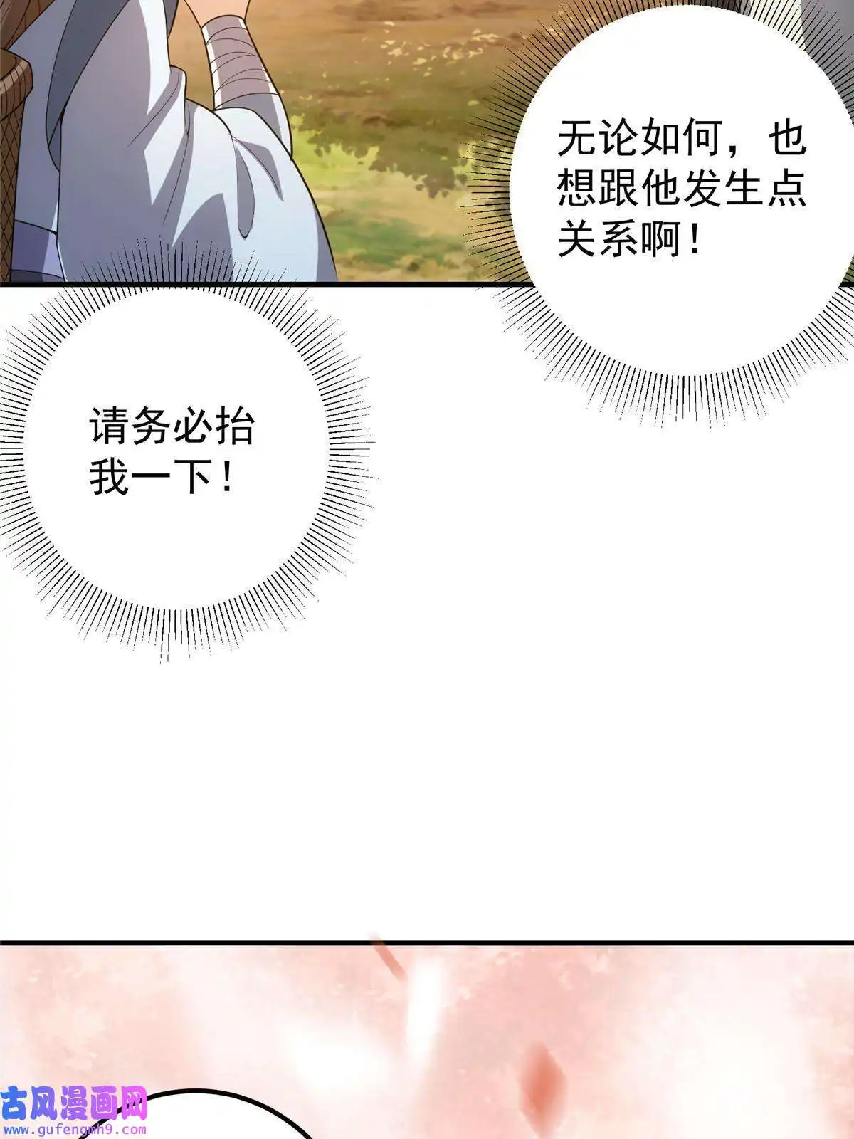 掌门低调点117 干柴烈火