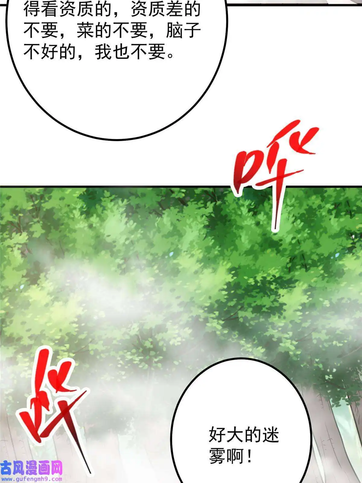 掌门低调点117 干柴烈火