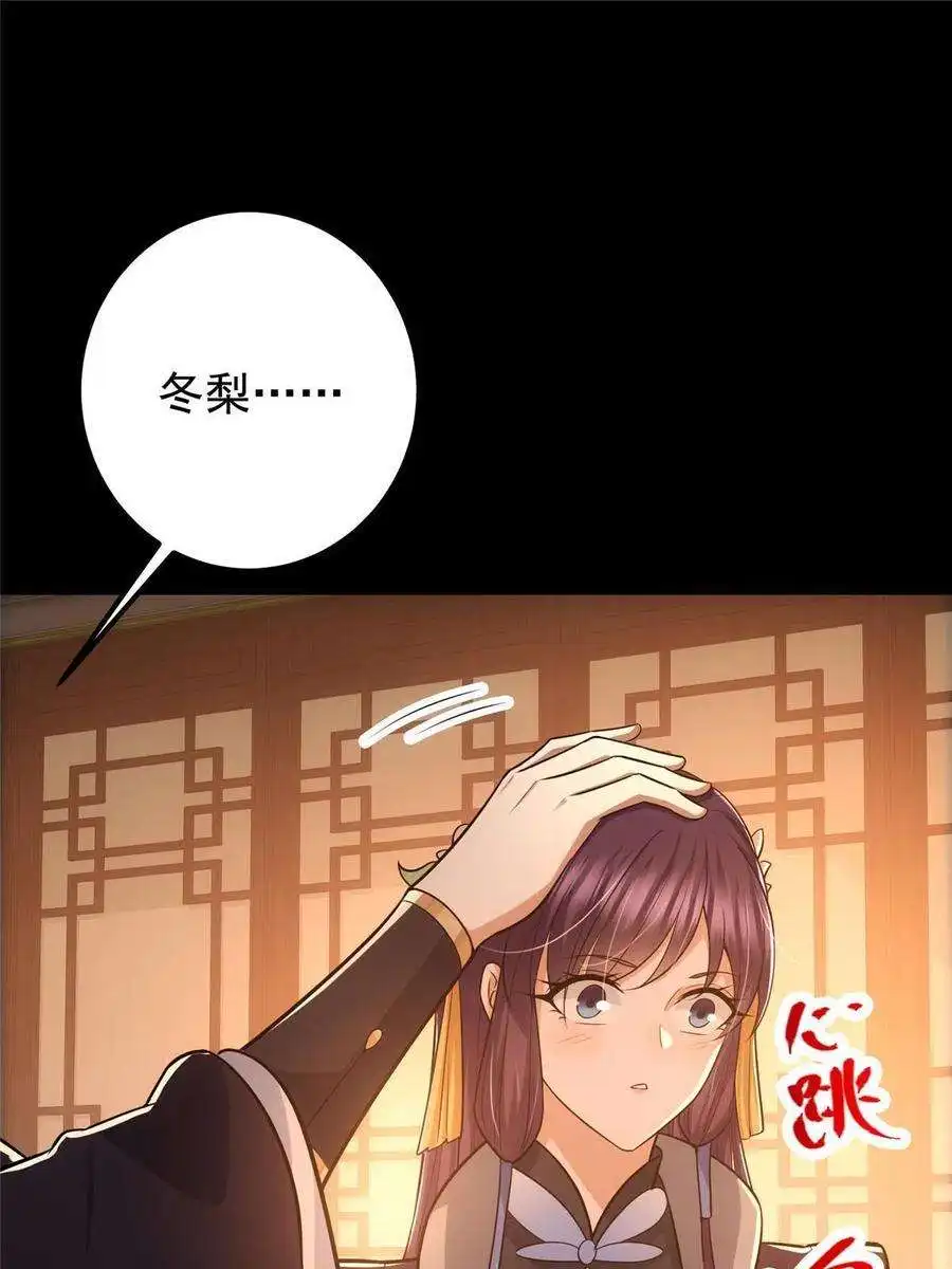 掌门低调点110 晚安礼物