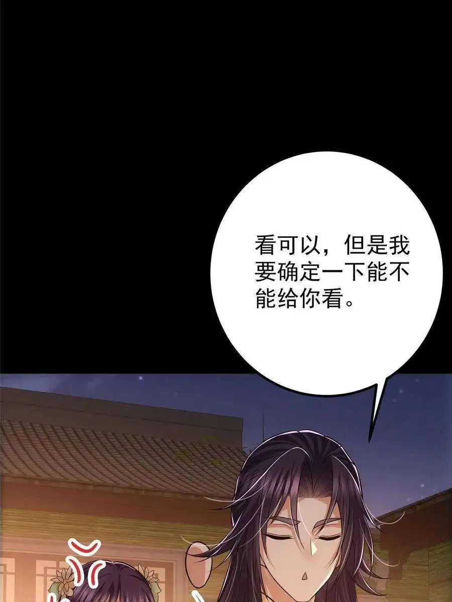 掌门低调点110 晚安礼物
