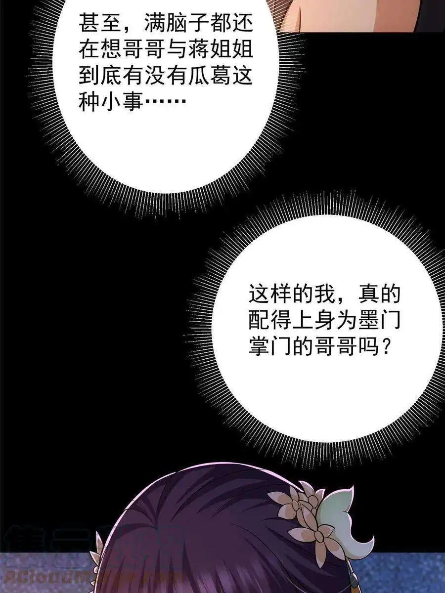 掌门低调点110 晚安礼物