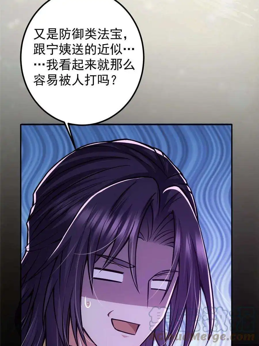 掌门低调点110 晚安礼物