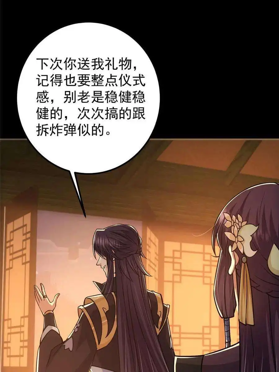 掌门低调点110 晚安礼物
