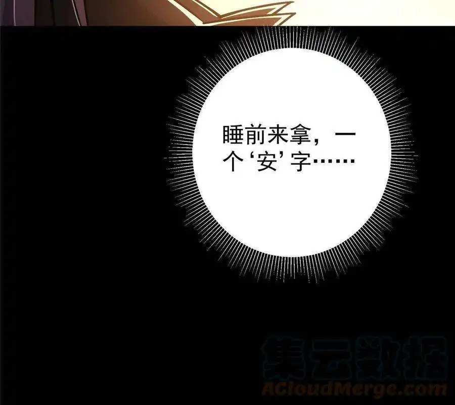 掌门低调点110 晚安礼物