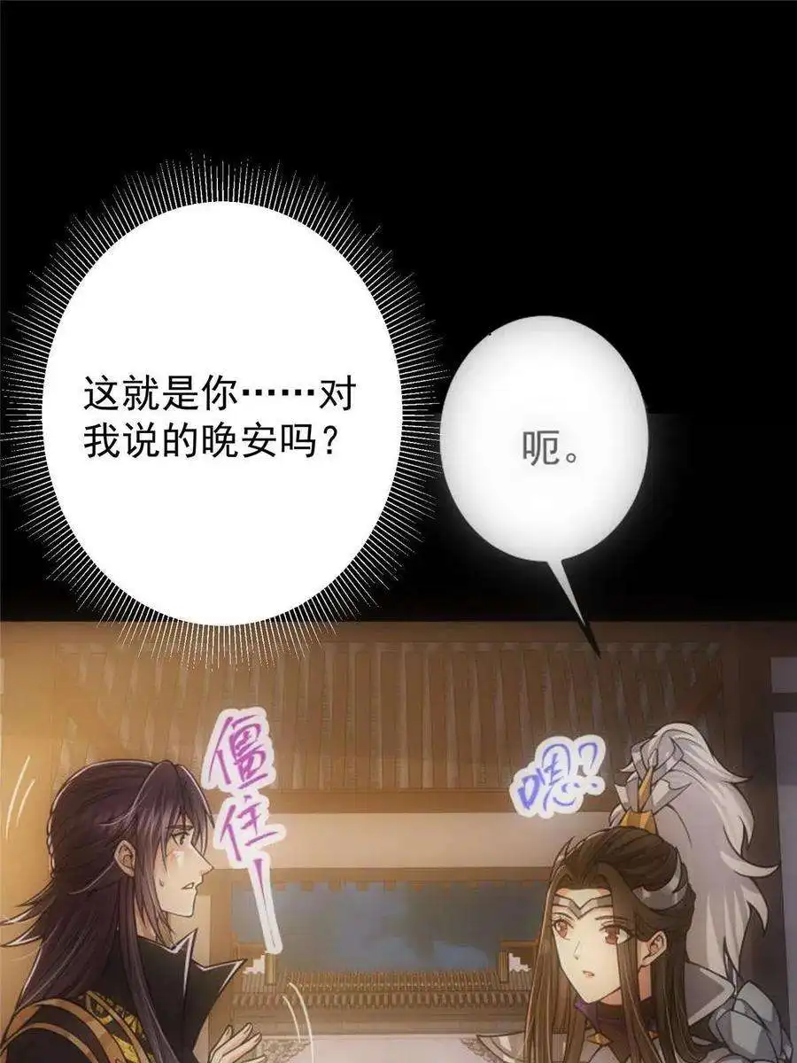 掌门低调点110 晚安礼物