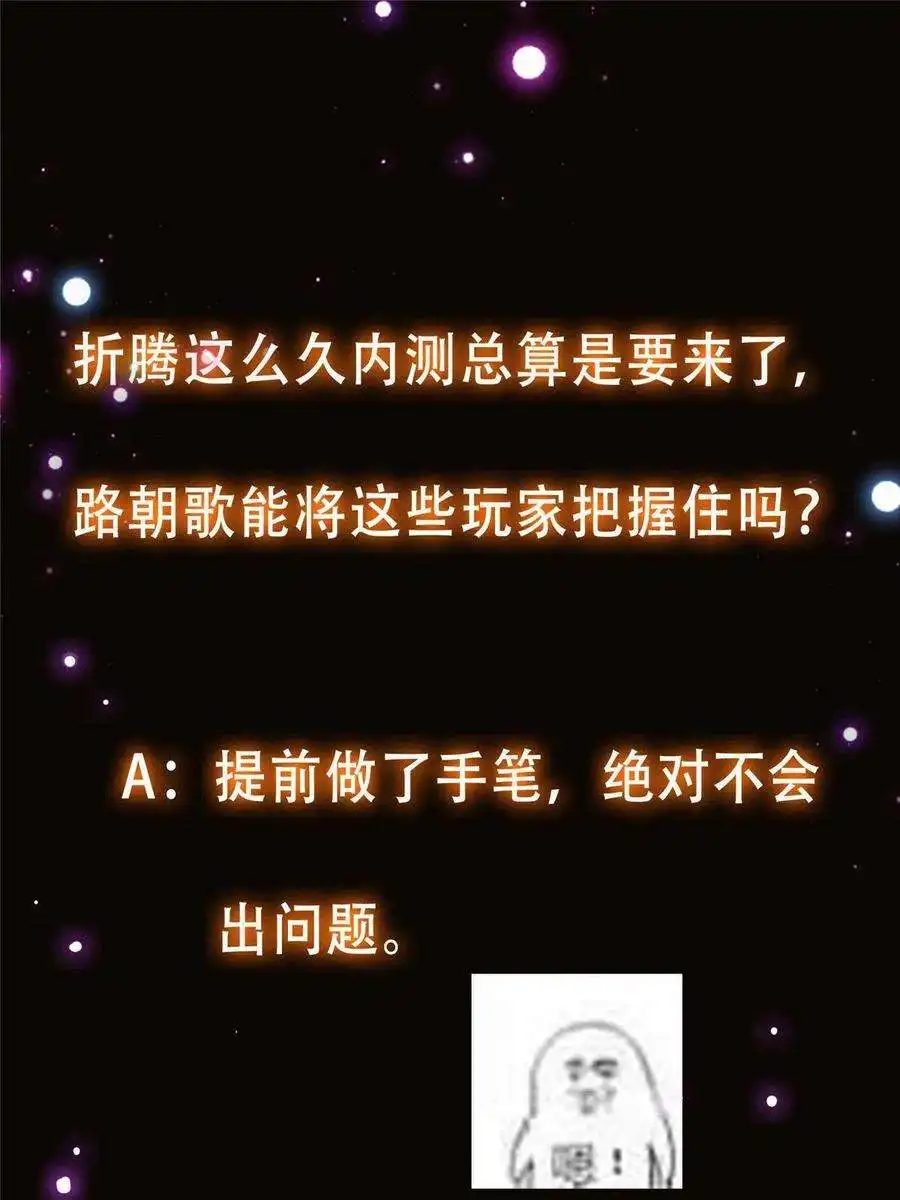 掌门低调点110 晚安礼物