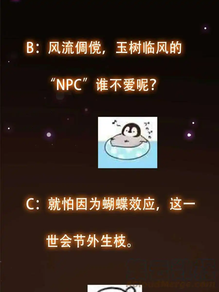 掌门低调点110 晚安礼物