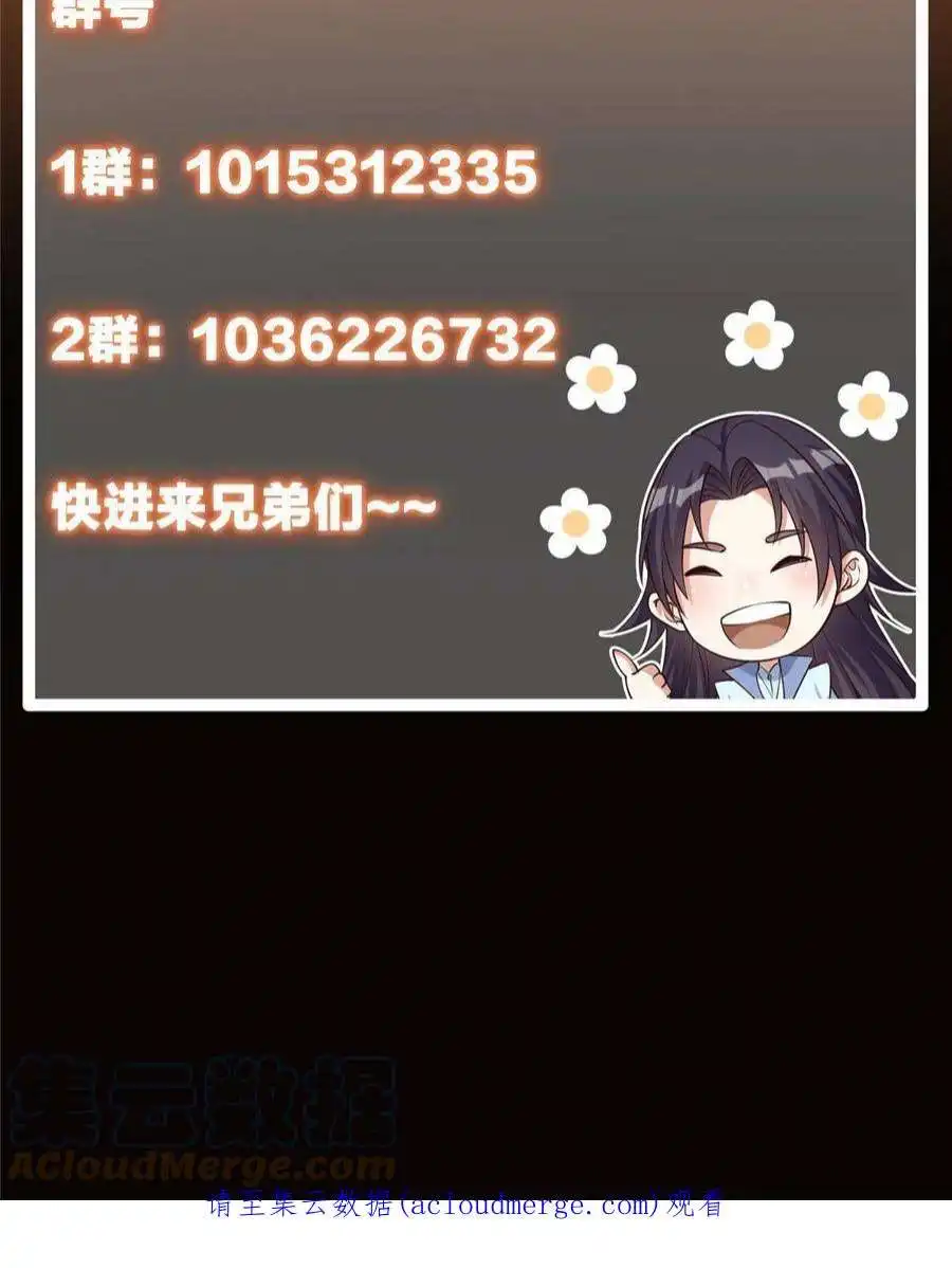 掌门低调点110 晚安礼物