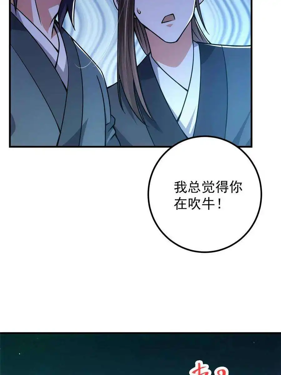 掌门低调点121 全民疯狂