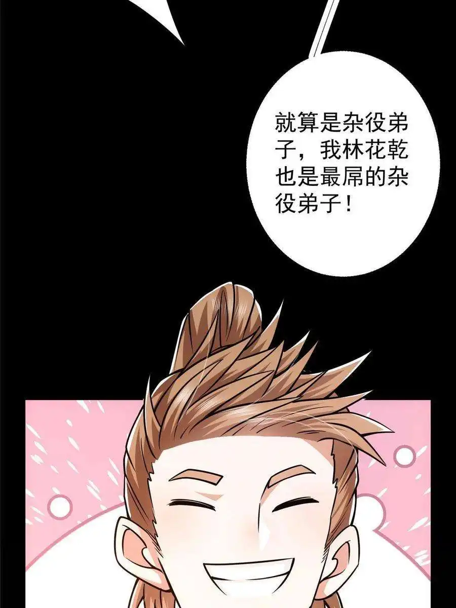 掌门低调点121 全民疯狂