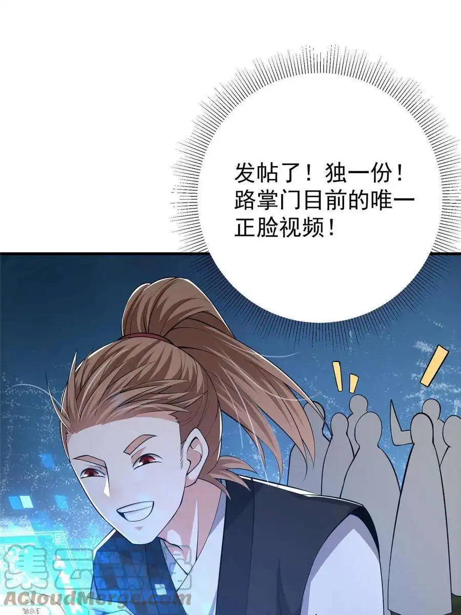 掌门低调点121 全民疯狂