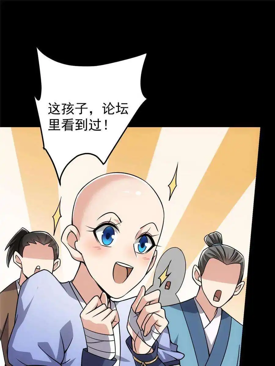 掌门低调点123 这次轮到小秋了