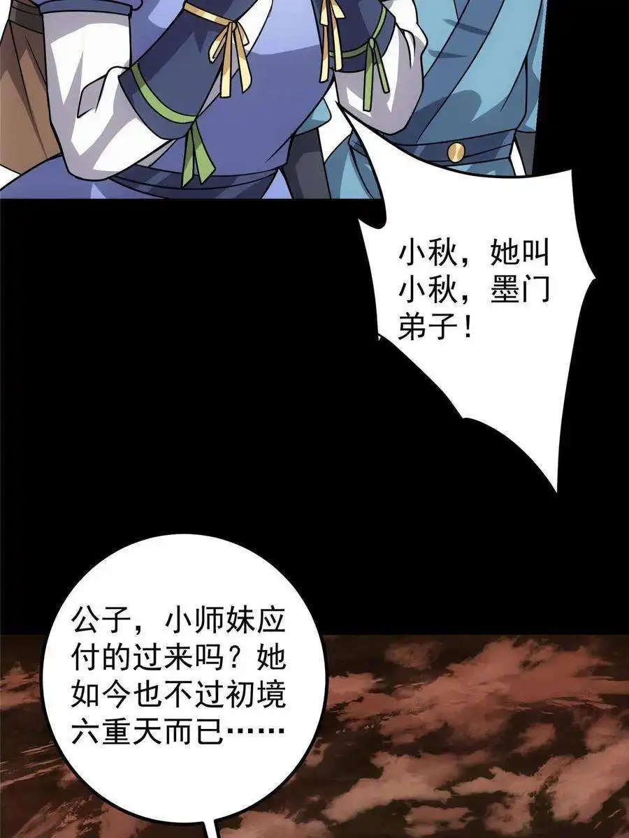 掌门低调点123 这次轮到小秋了