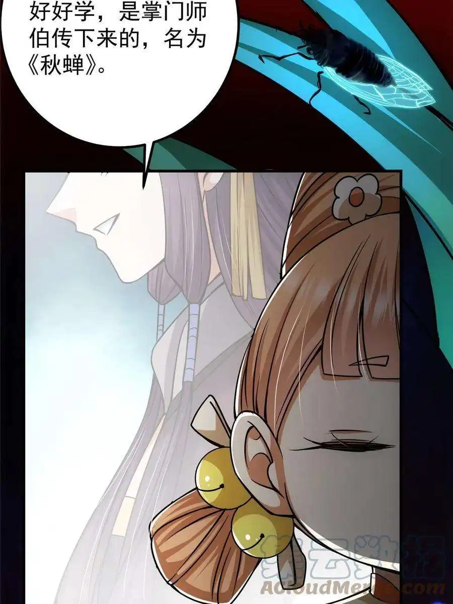 掌门低调点123 这次轮到小秋了