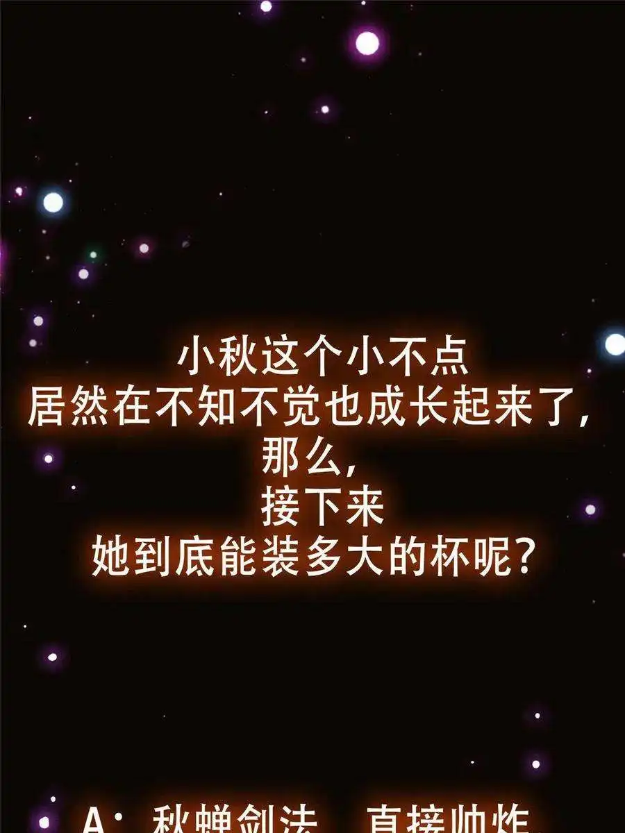 掌门低调点123 这次轮到小秋了