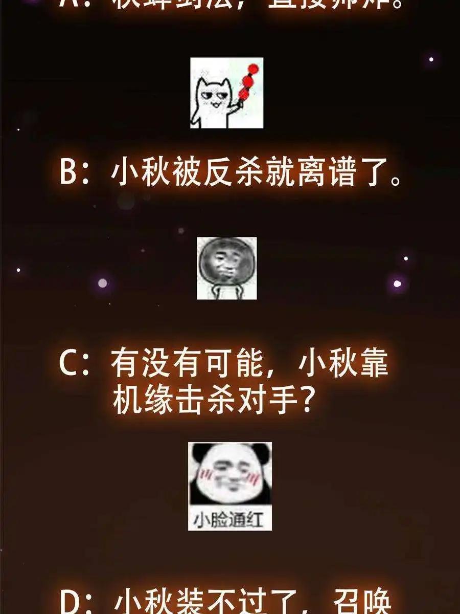 掌门低调点123 这次轮到小秋了