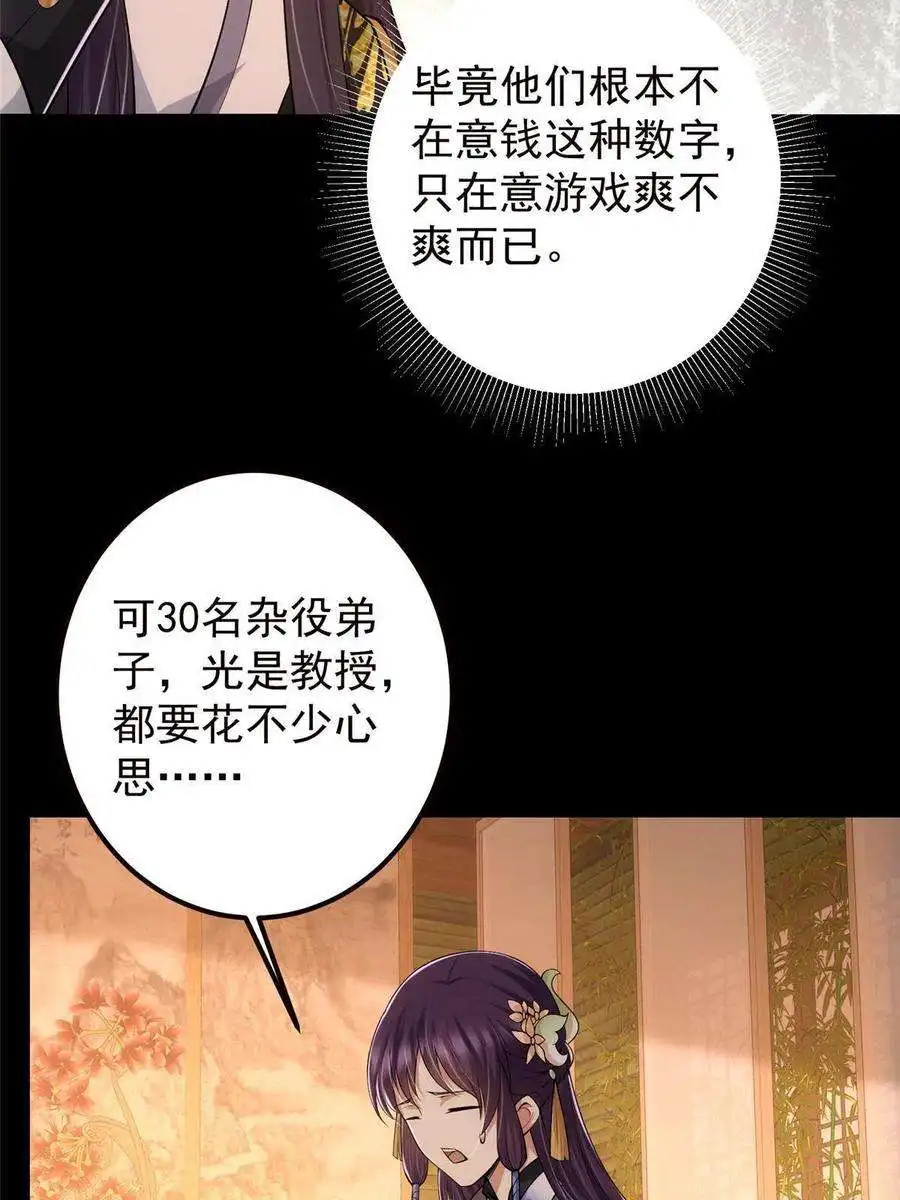 掌门低调点127 震惊万年