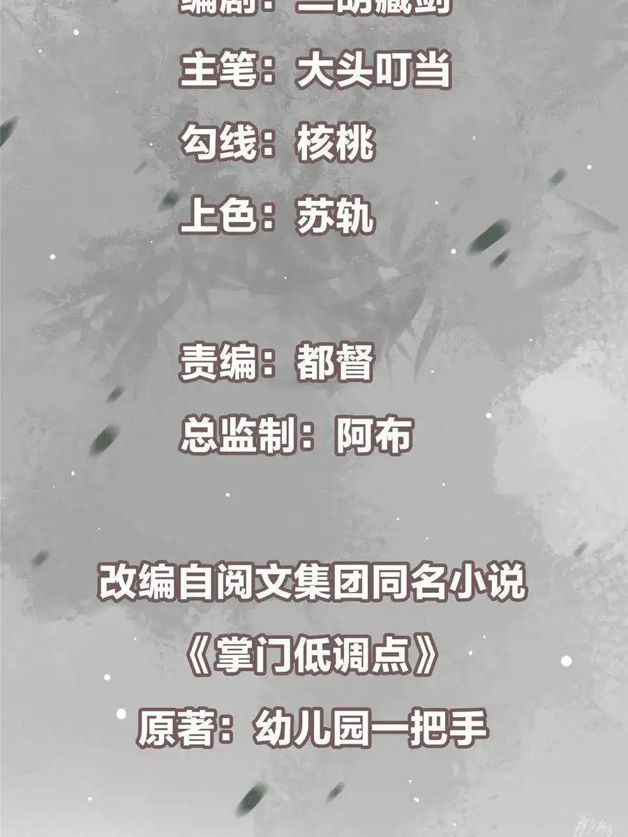 掌门低调点127 震惊万年