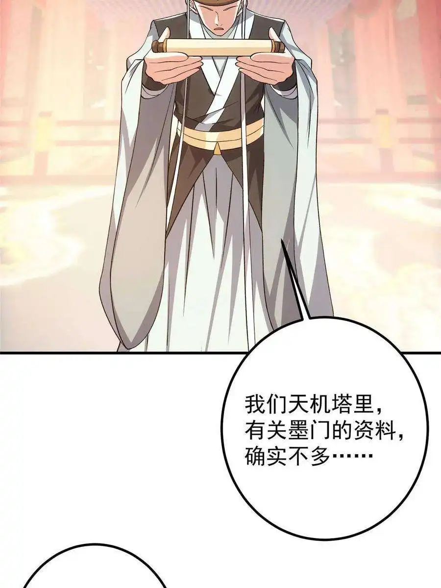 掌门低调点127 震惊万年