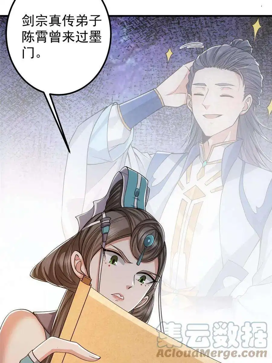 掌门低调点127 震惊万年
