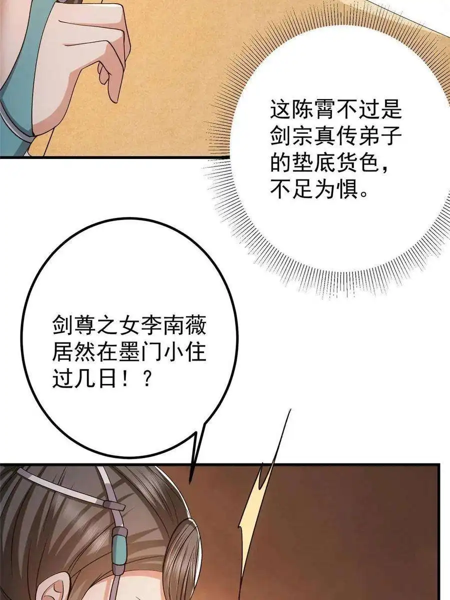 掌门低调点127 震惊万年