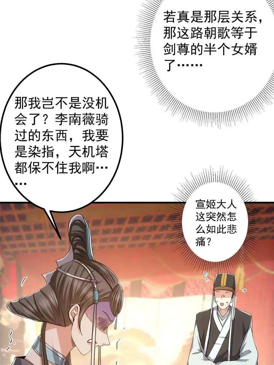 掌门低调点127 震惊万年