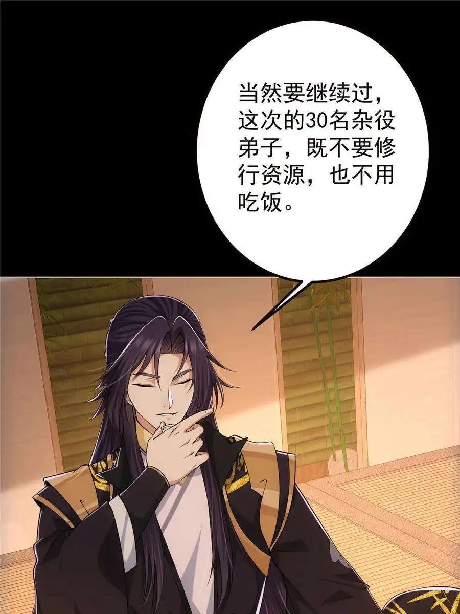掌门低调点127 震惊万年