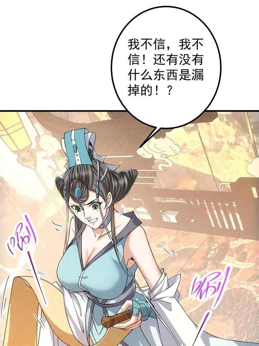 掌门低调点127 震惊万年