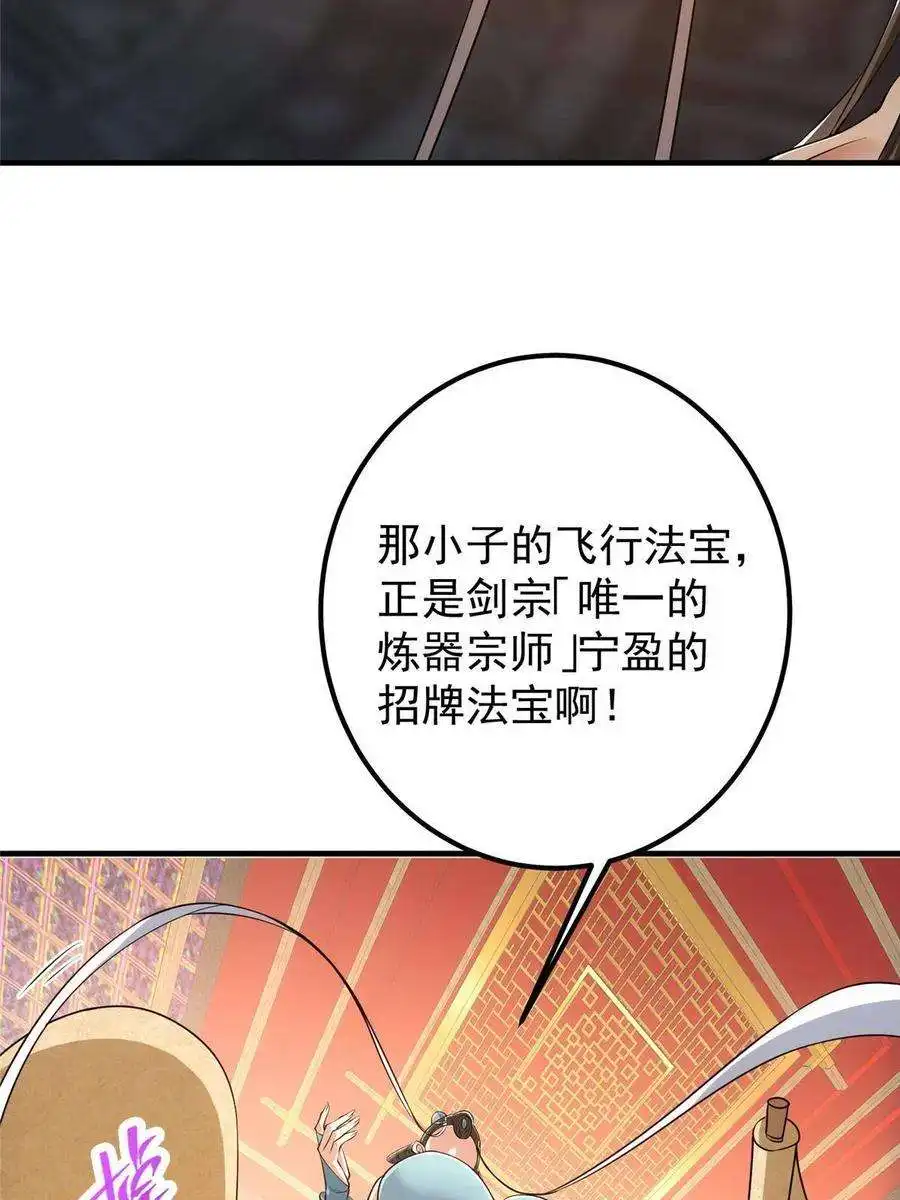 掌门低调点127 震惊万年