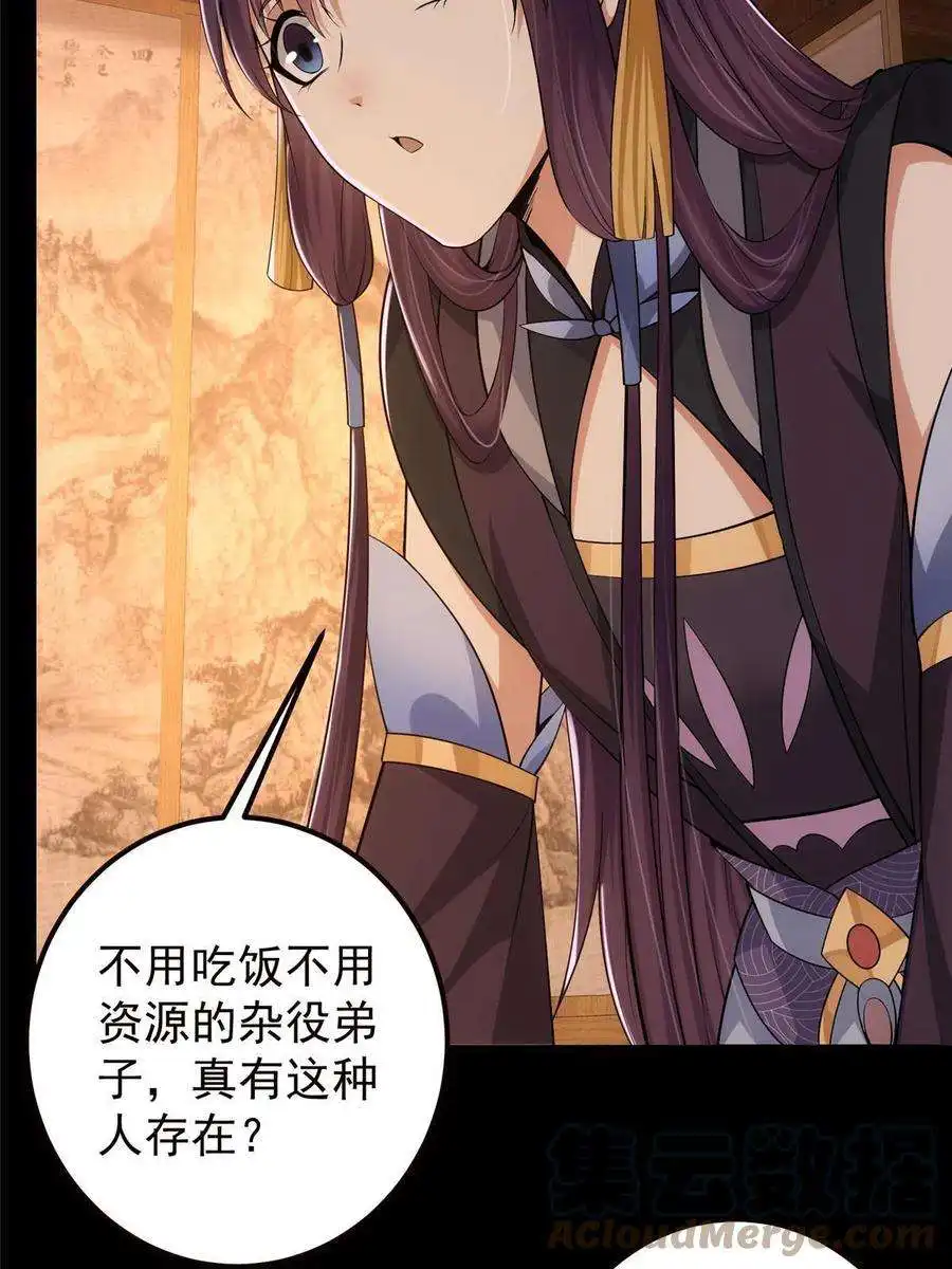 掌门低调点127 震惊万年