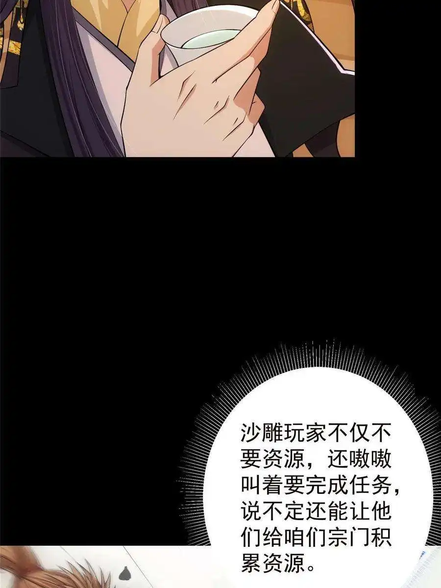 掌门低调点127 震惊万年