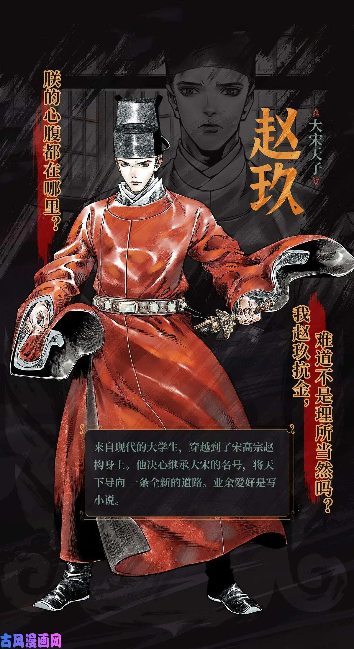 绍宋人设物料