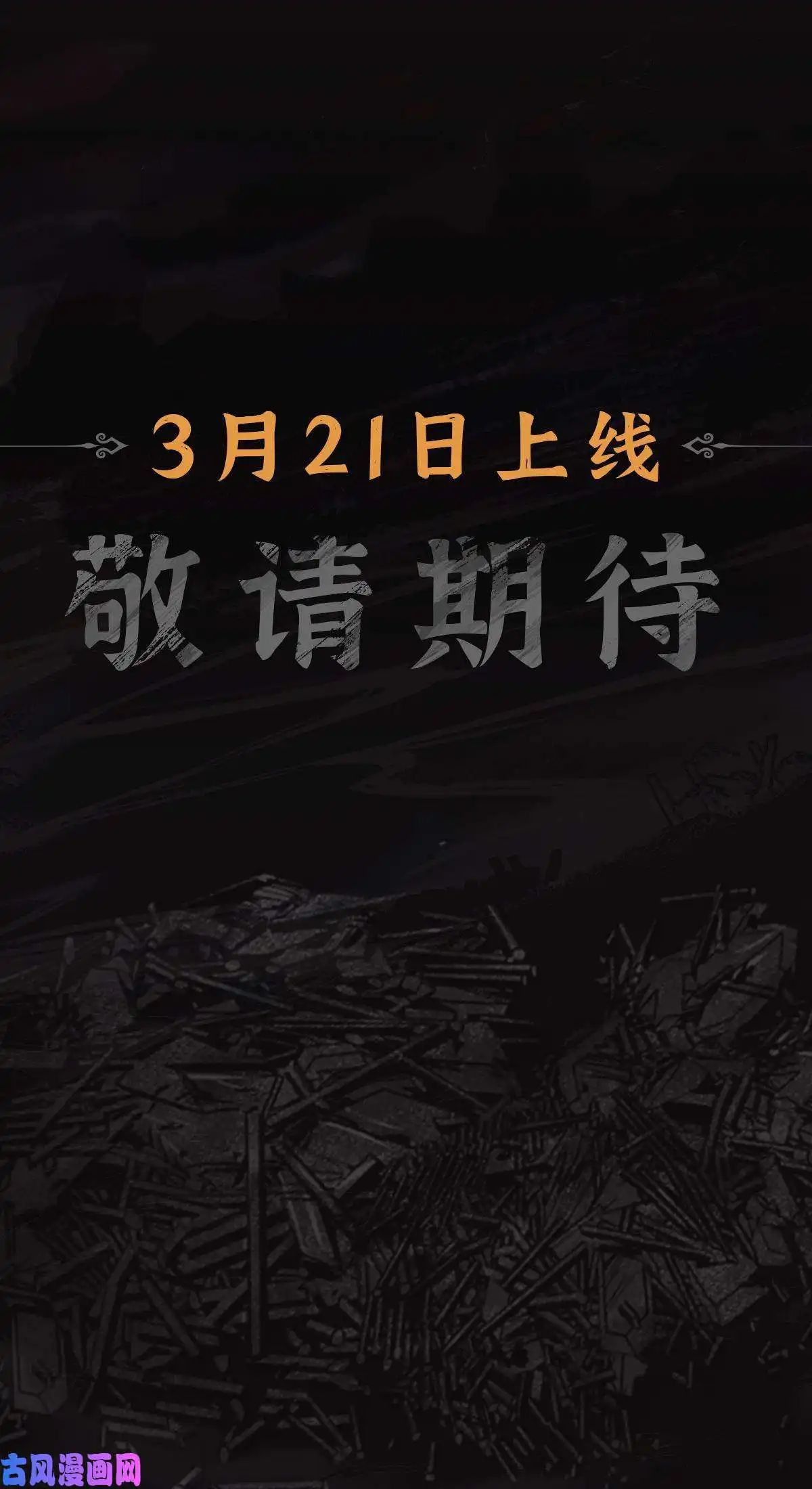 绍宋人设物料