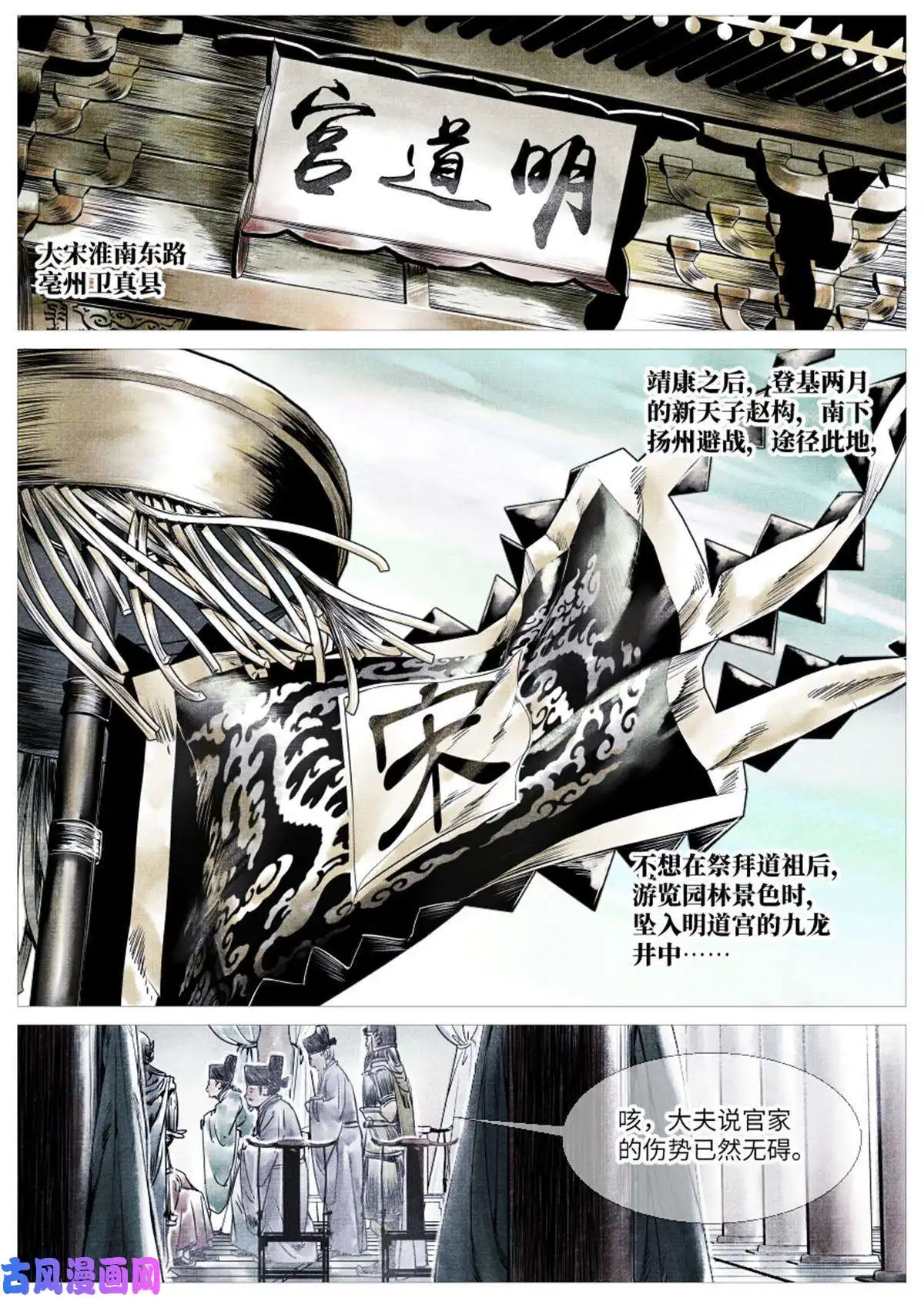 绍宋001 穿越成烂人