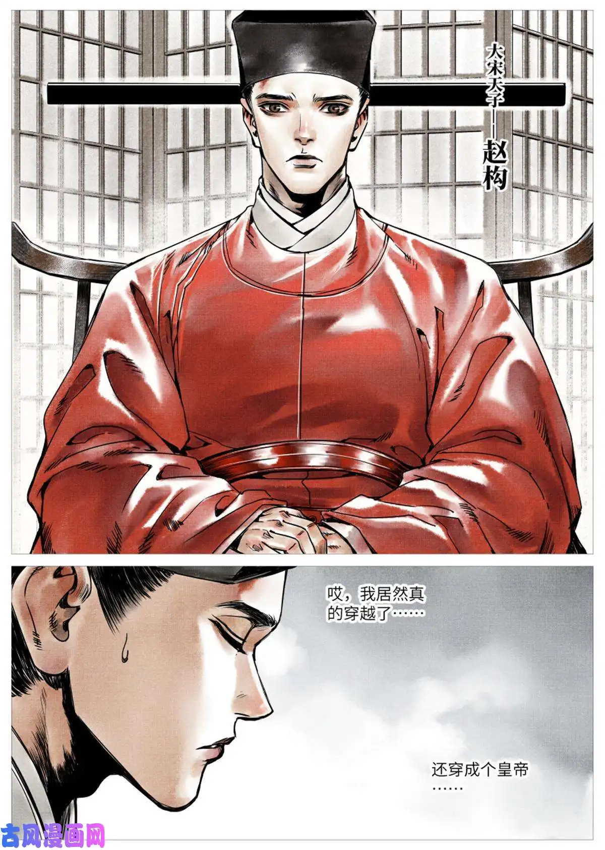 绍宋001 穿越成烂人
