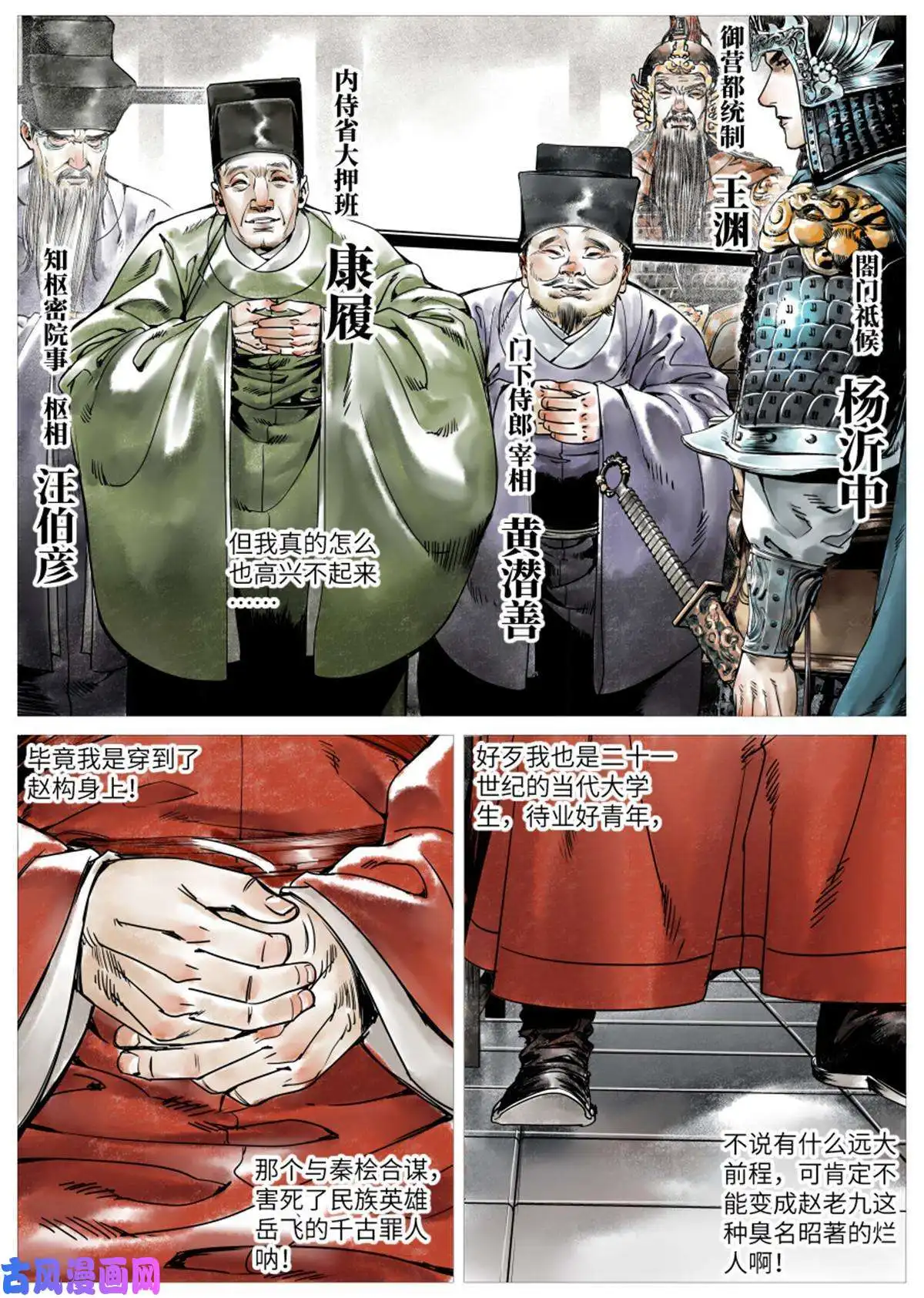 绍宋001 穿越成烂人