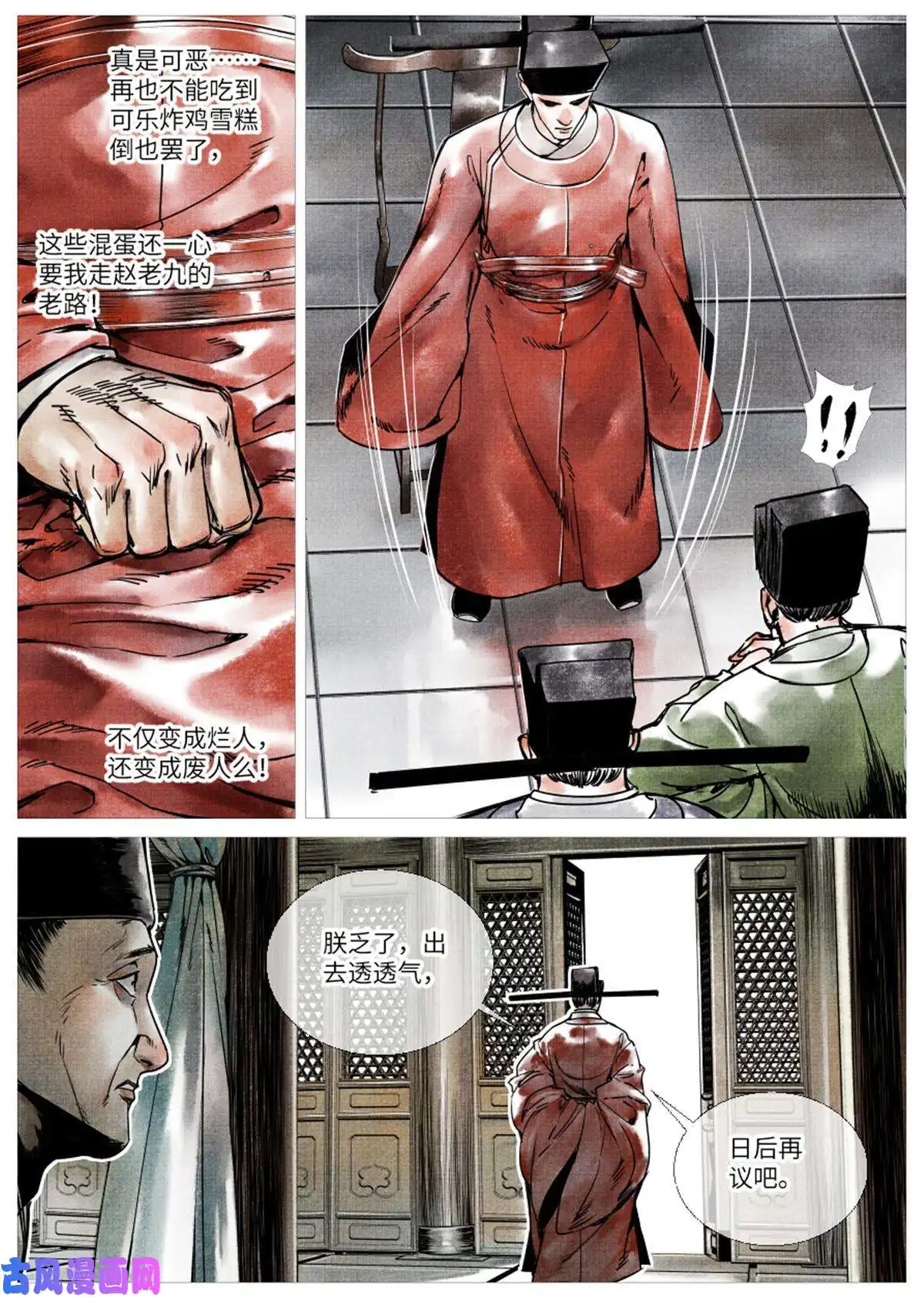 绍宋001 穿越成烂人