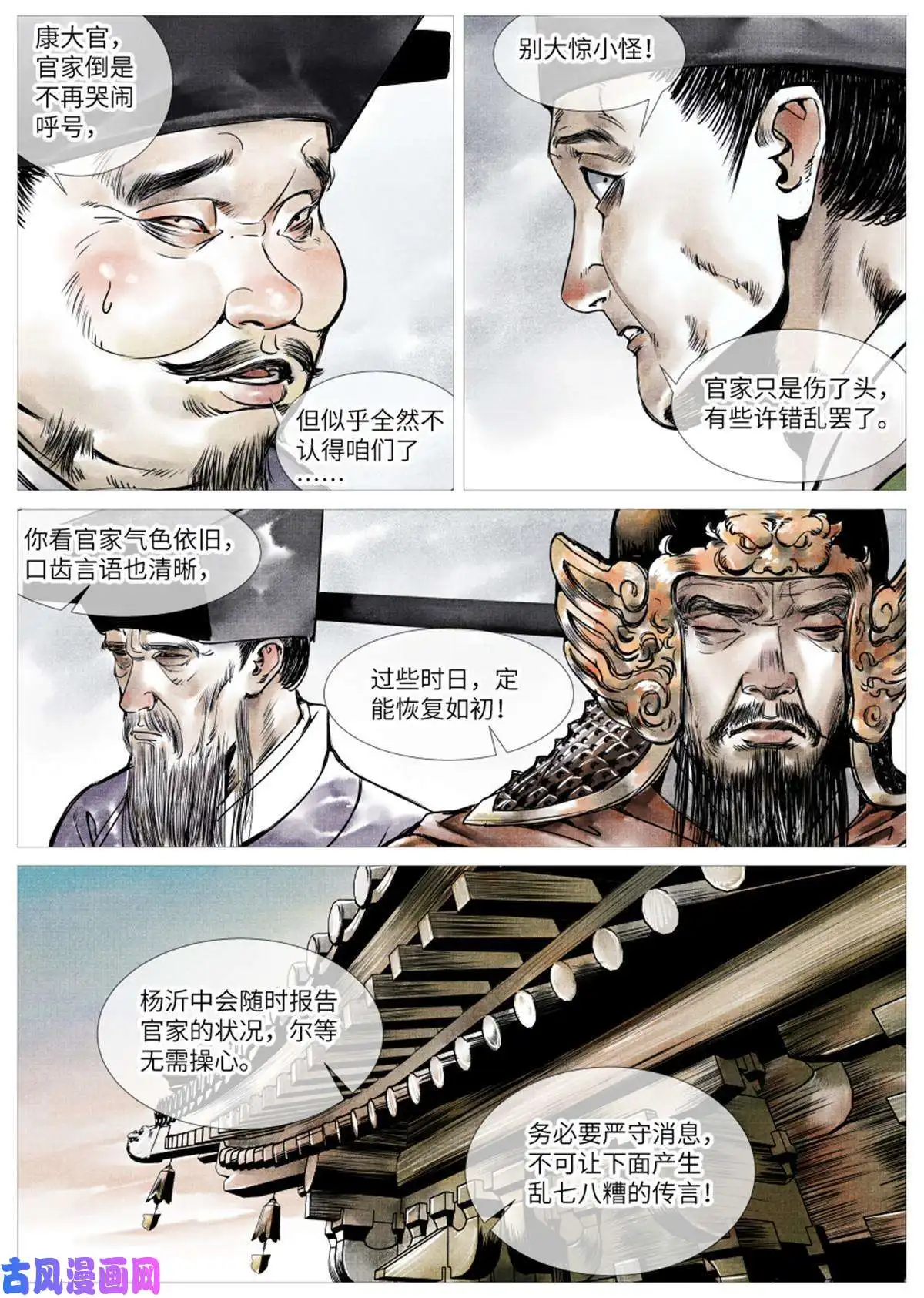 绍宋001 穿越成烂人