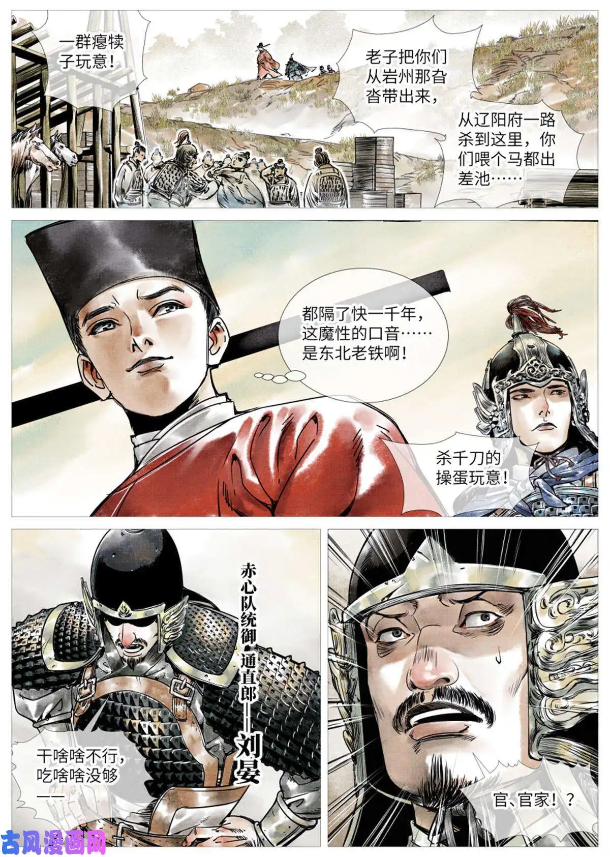 绍宋001 穿越成烂人
