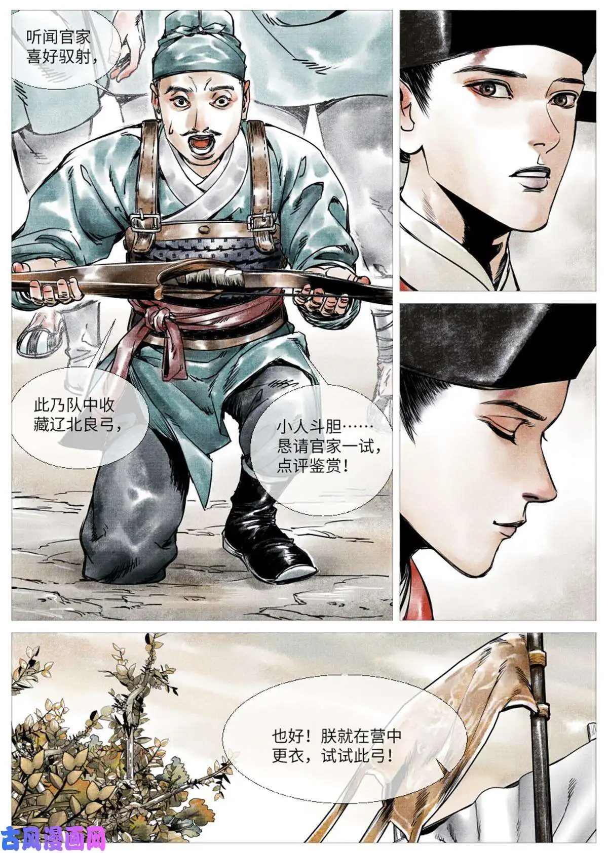 绍宋001 穿越成烂人