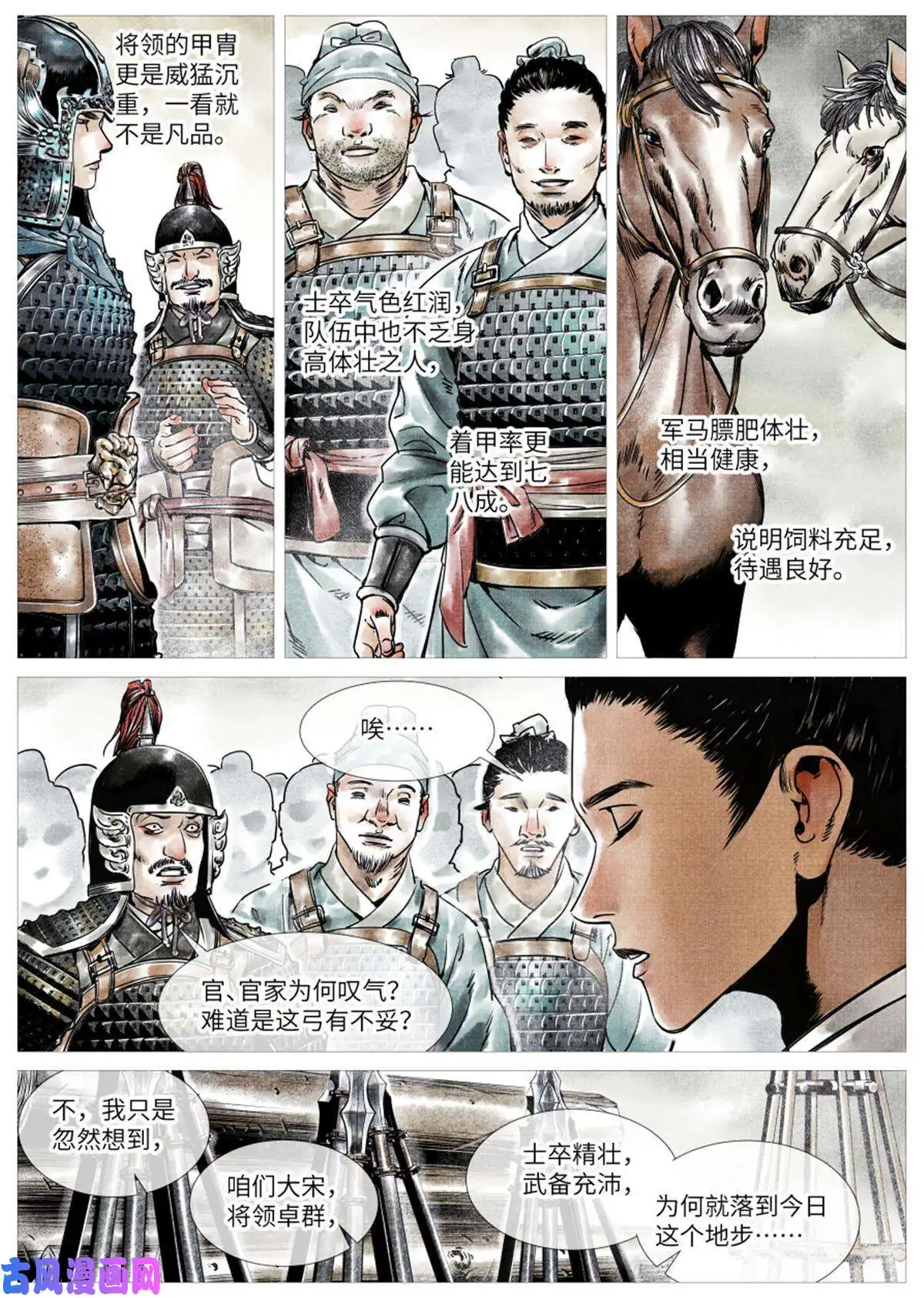 绍宋001 穿越成烂人