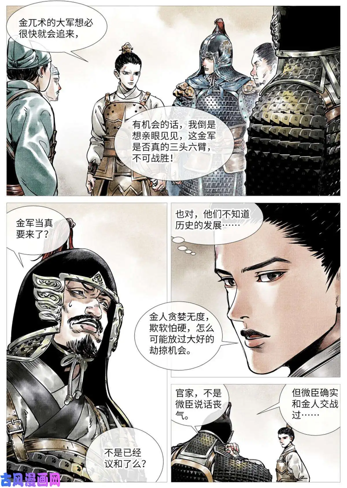 绍宋001 穿越成烂人